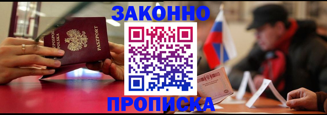 временная регистрация для школы в Краснодаре