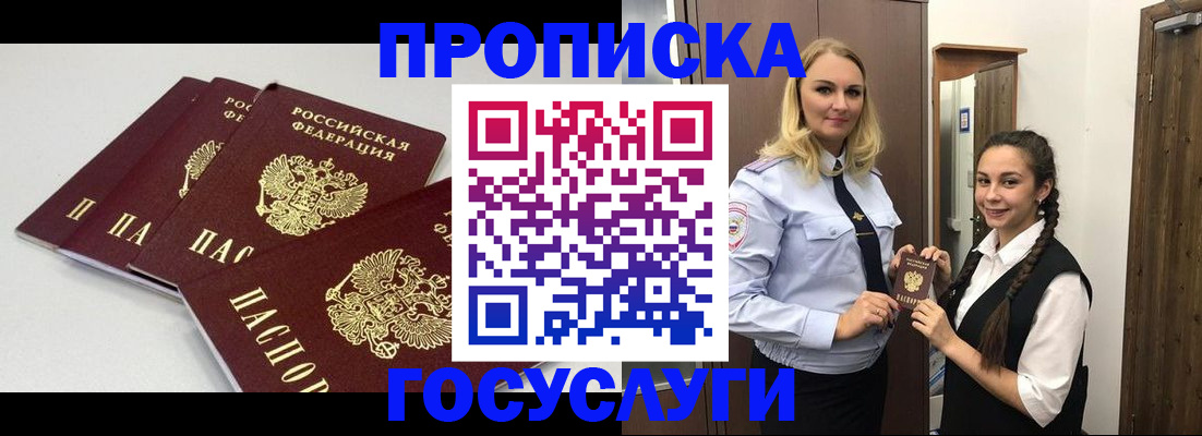 прописка для работы в Краснодаре